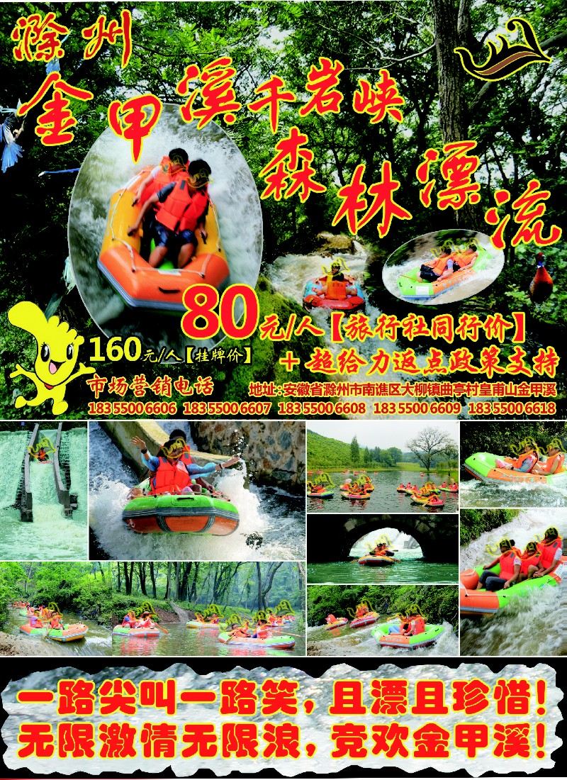 s13无限激情无限浪，竞欢金甲溪！金甲溪森林漂流等你来
