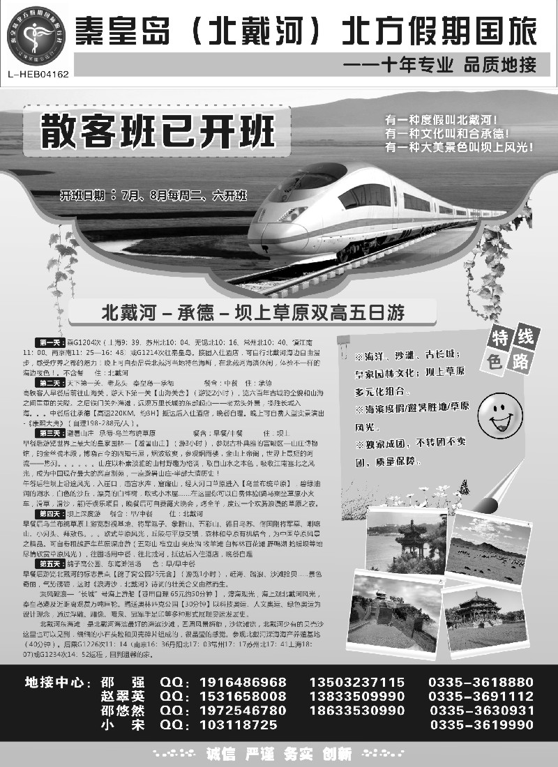 s60秦皇岛北方假期国旅◆西柏坡◆山海关◆北戴河◆承德专业地接