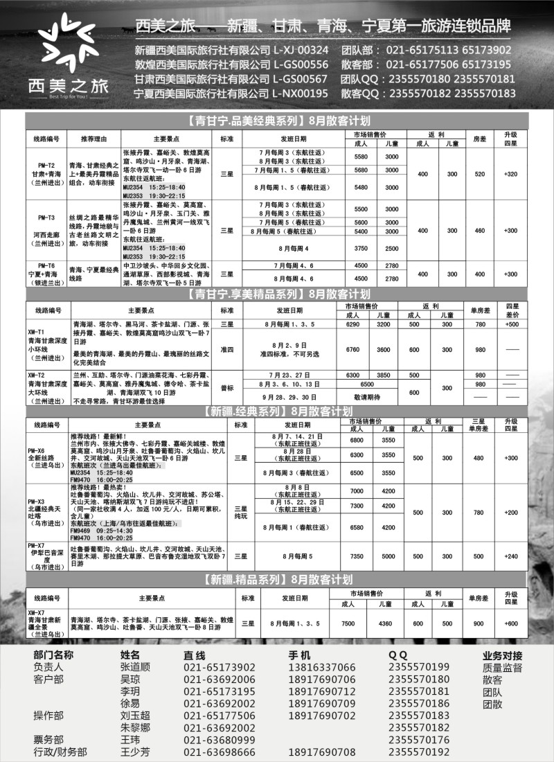 n70西美之旅（原西游记）品质散客08010