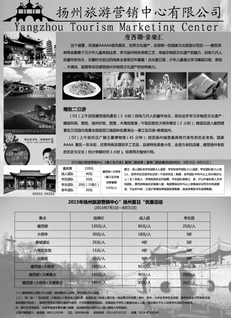 n35扬州旅游营销中心-2015景区门票政策及推荐线路