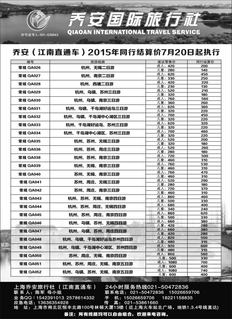 n7江南直通车-杭州 苏州 无锡 南京经典游｛06749｝