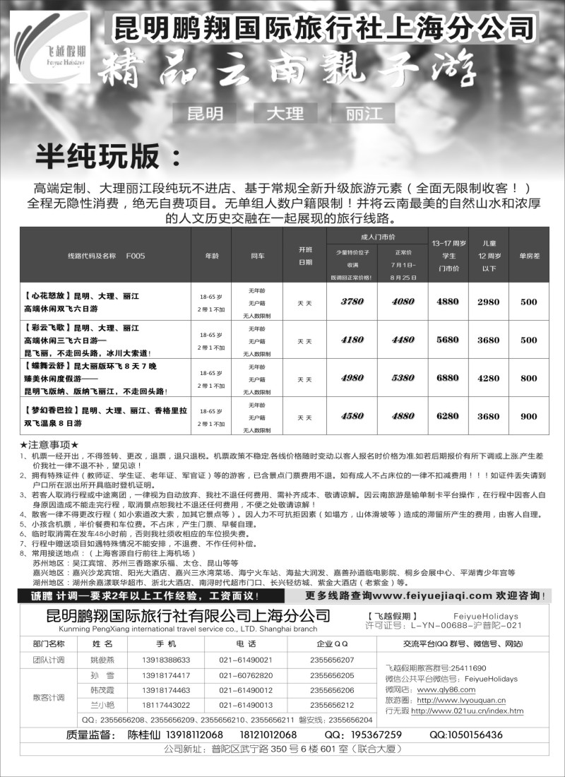 s33飞越假期-昆明鹏翔国旅上海分公司08018