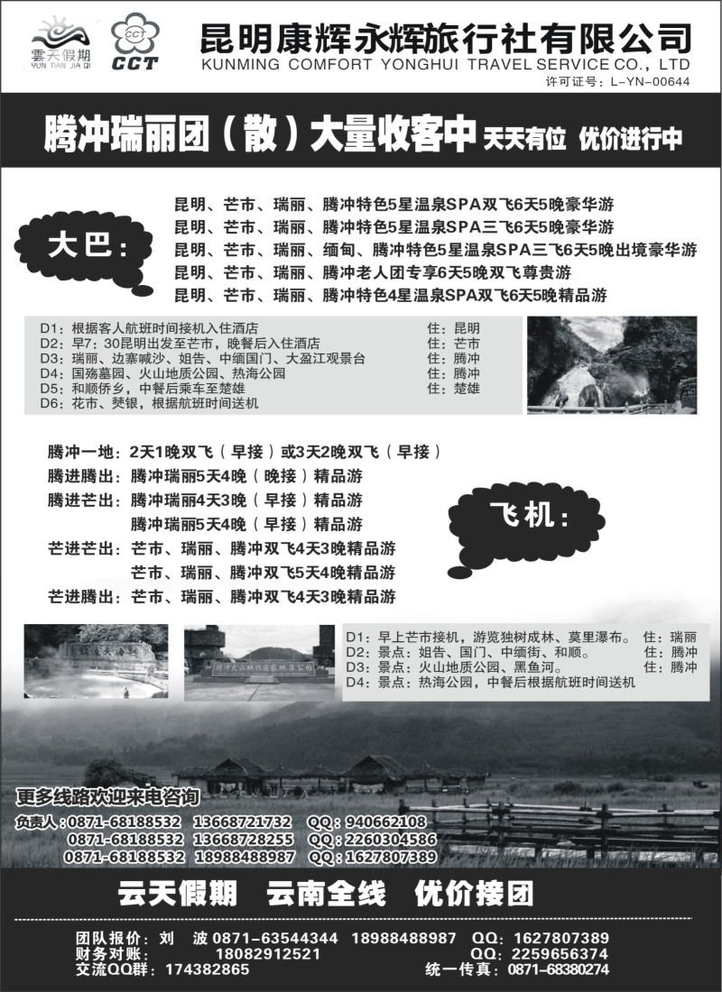 s34云天假期-昆明康辉旅行社