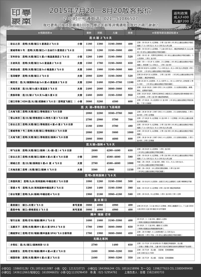 s37云南印象
