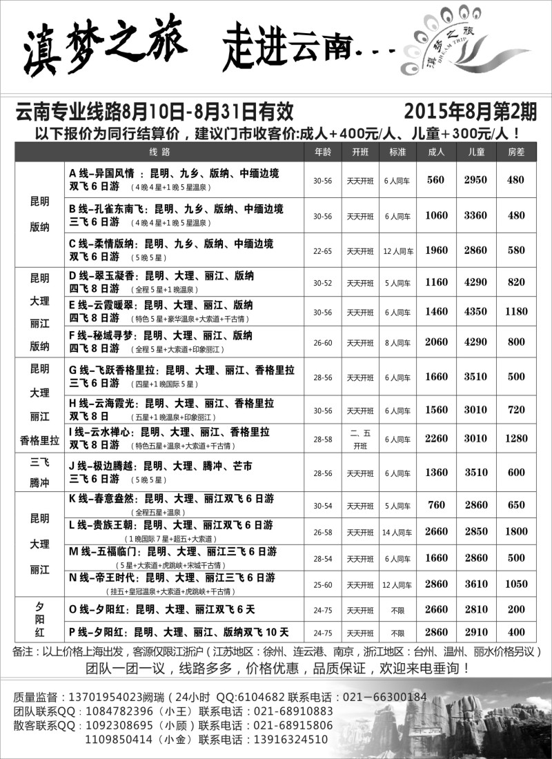s38滇梦之旅--走进云南