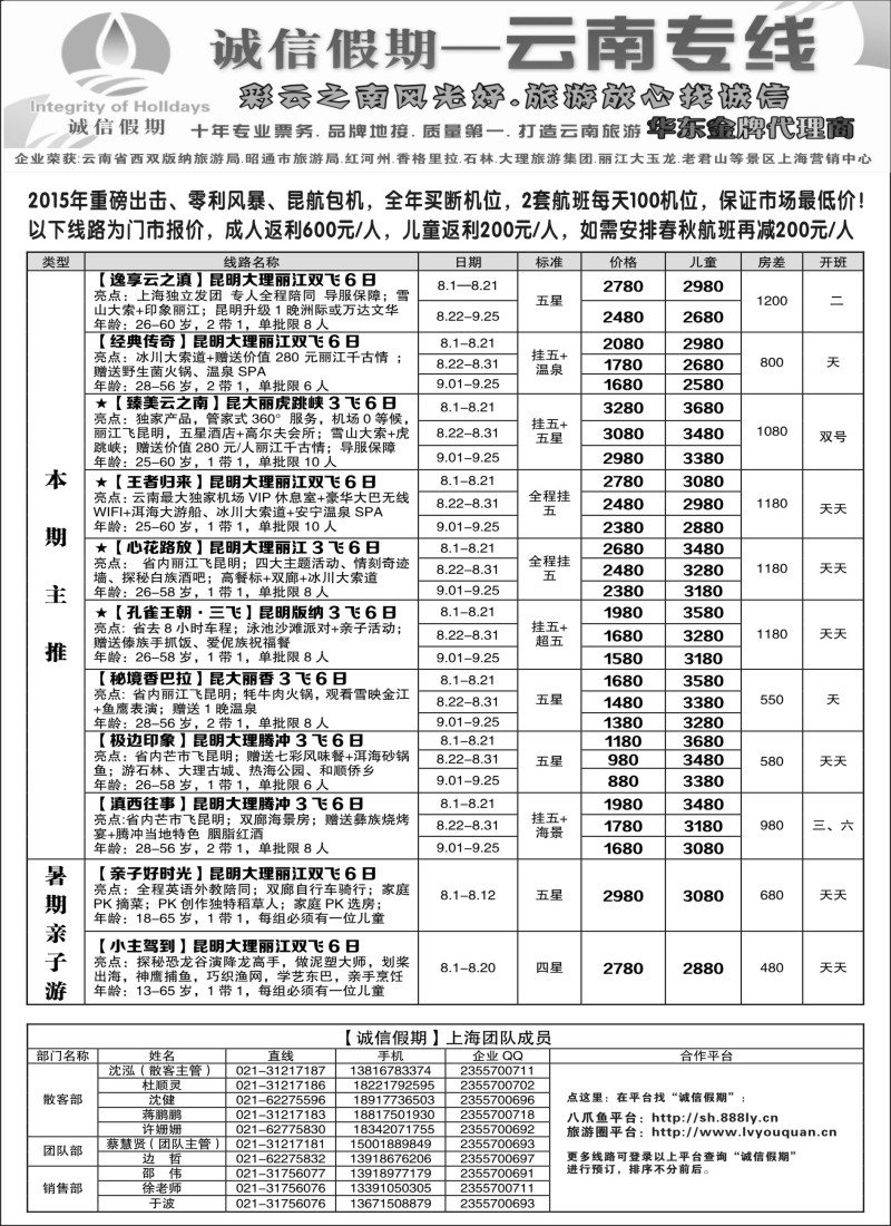 s43诚信假期-上海佳达国际旅行社｛00771｝