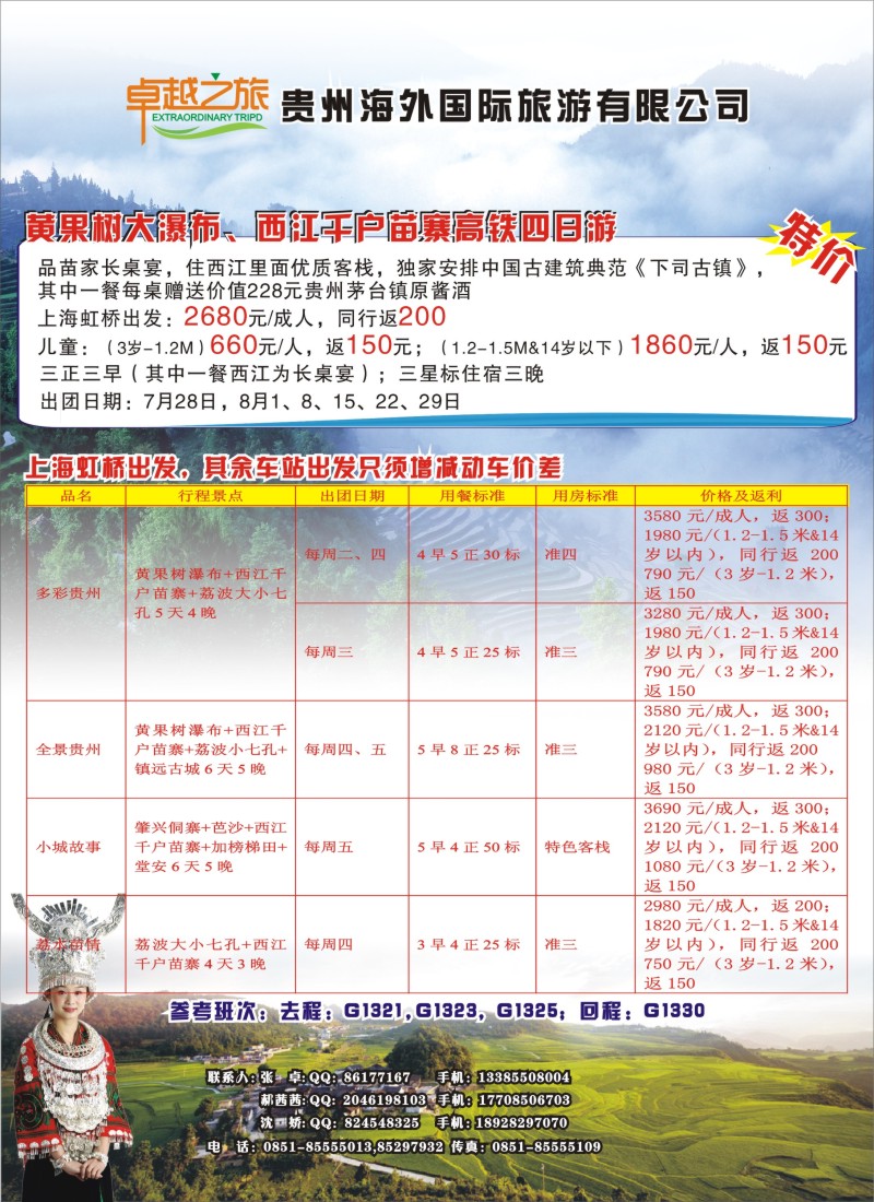 s46贵州海外&卓越之旅一手实力地接