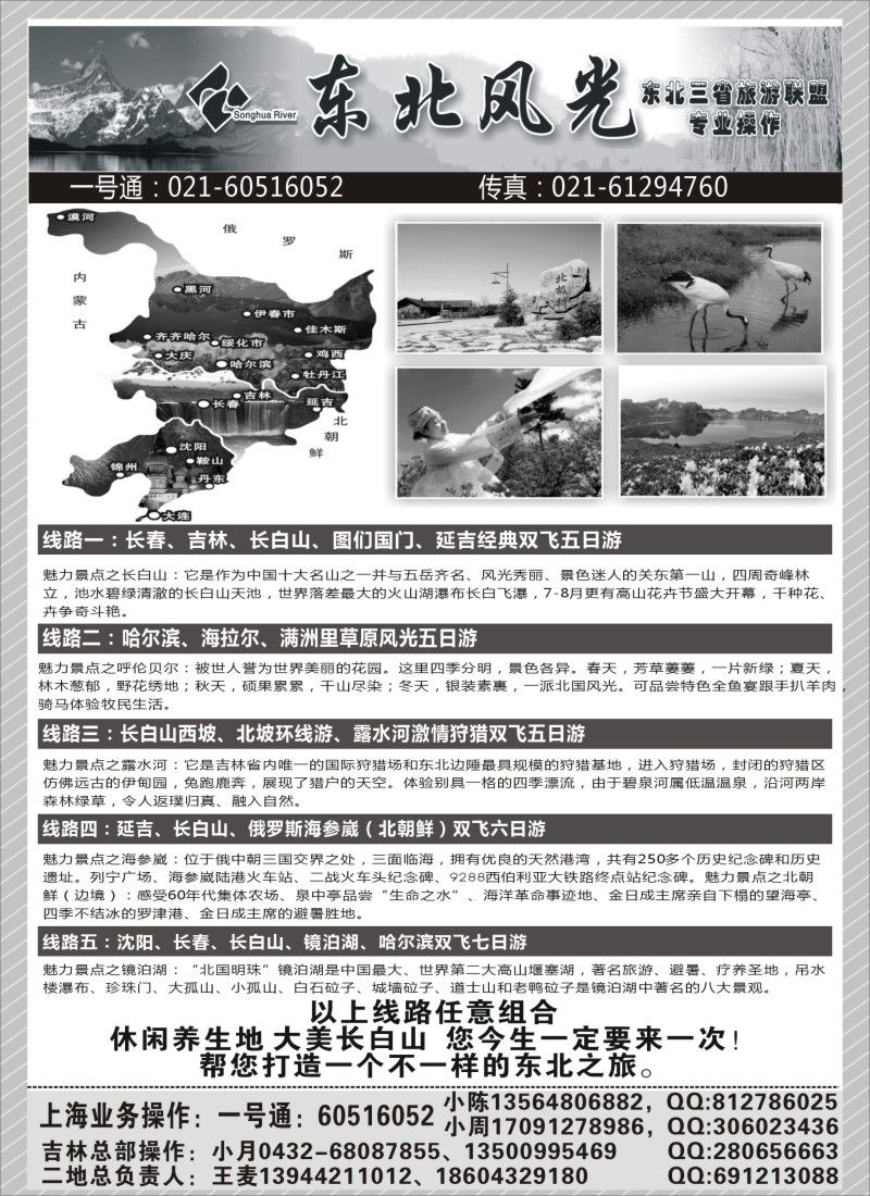 n52东北风光—吉林松花江旅行社上海办