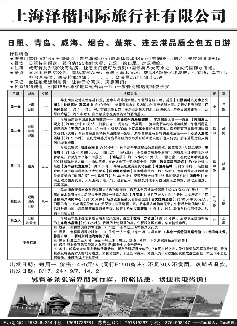 n48上海泽楷国旅
