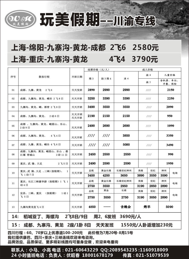 s20玩美假期