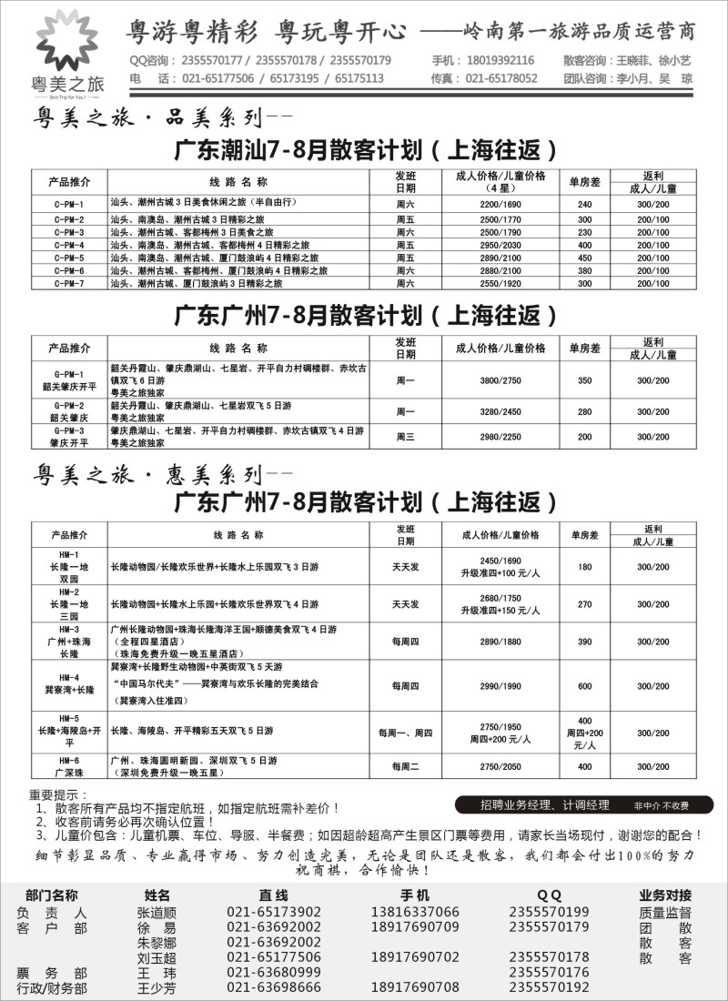 s48粤美之旅——广东潮汕专线08013