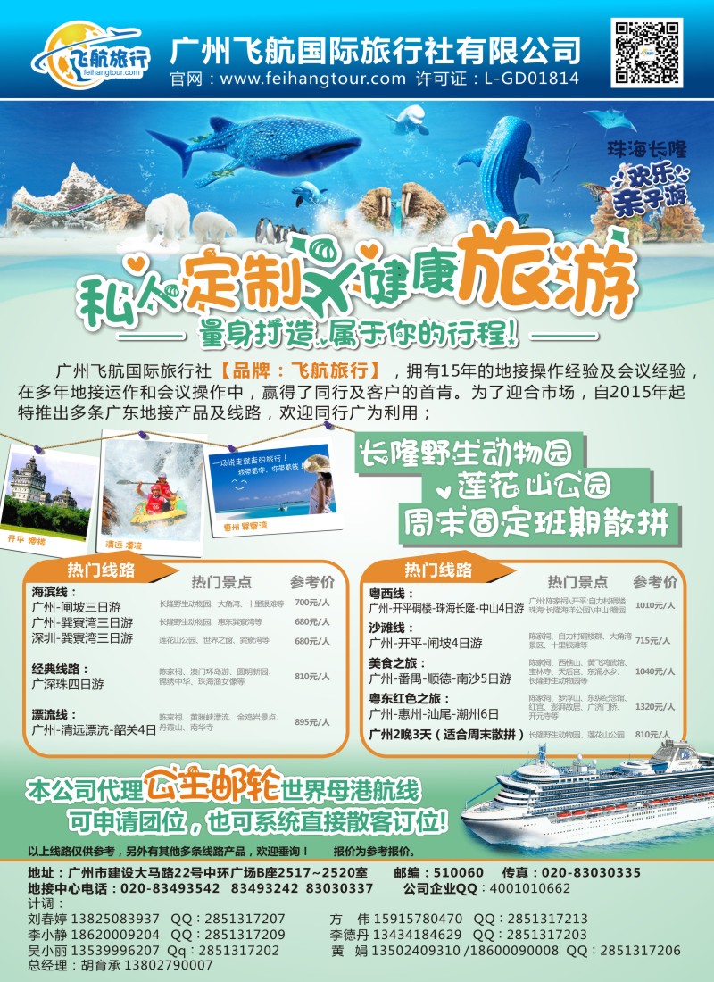 s49广州飞航旅行——广东地接及会务接待