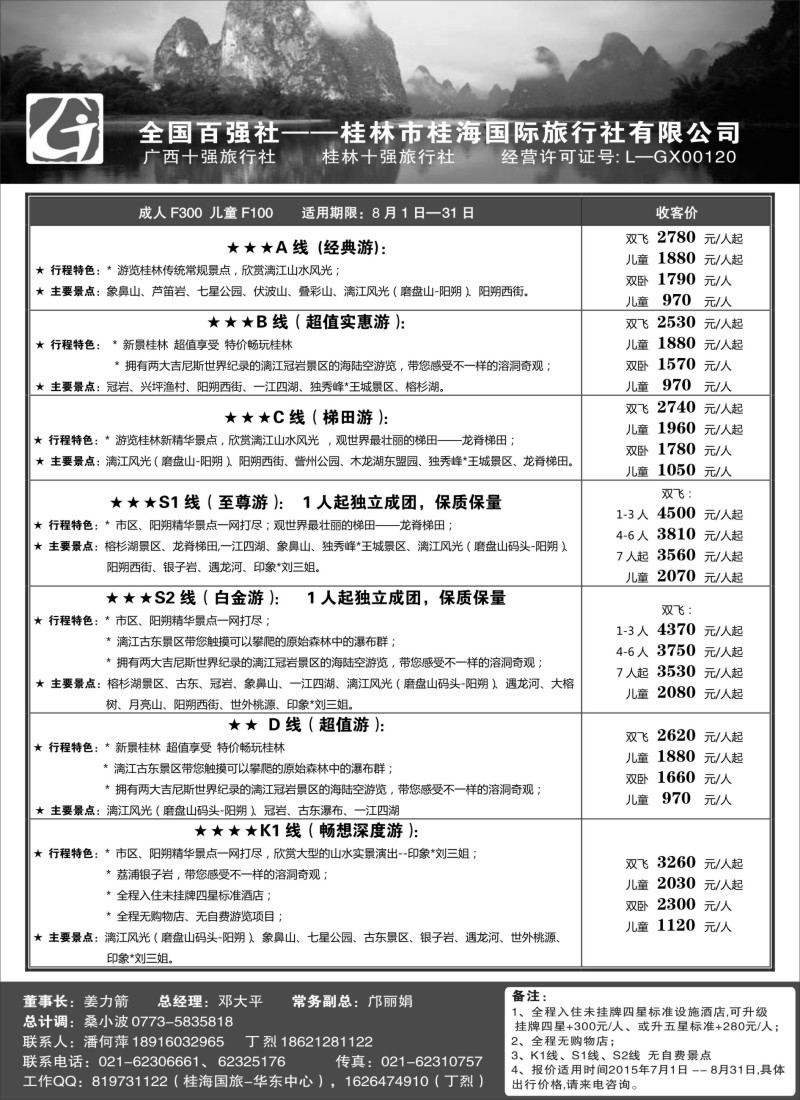 s52桂林桂海国际旅行社