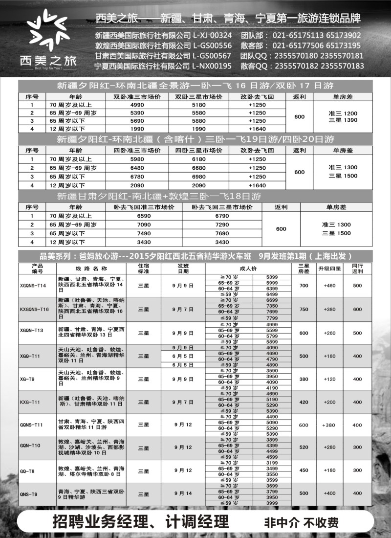 n075 533期，江晓燕，西游记-西美之旅-新疆-1