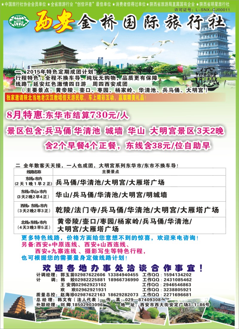 n078  陈艳芳 西安专线  西安金桥国际旅行社 江苏版-1