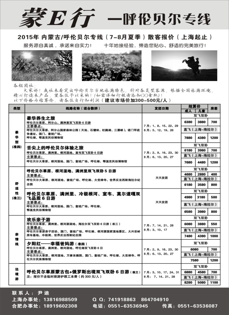 n64蒙E行—呼伦贝尔专线（尹迪）