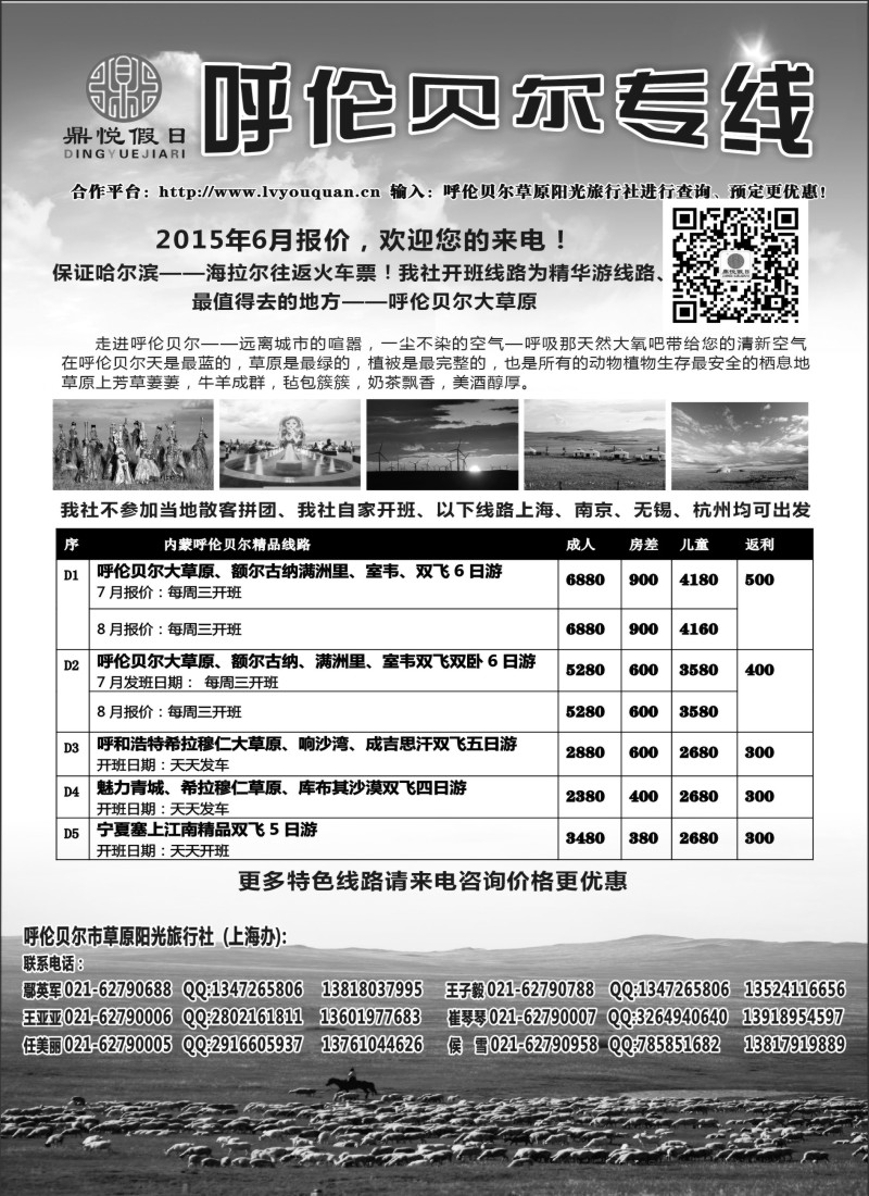 n66鼎悦假日--呼伦贝尔专线｛02674｝
