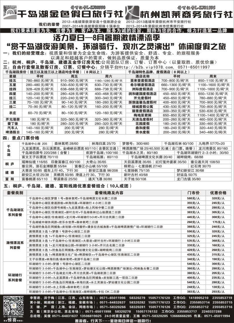 n14千岛湖金色假日旅行社／杭州凯莱商务旅行社