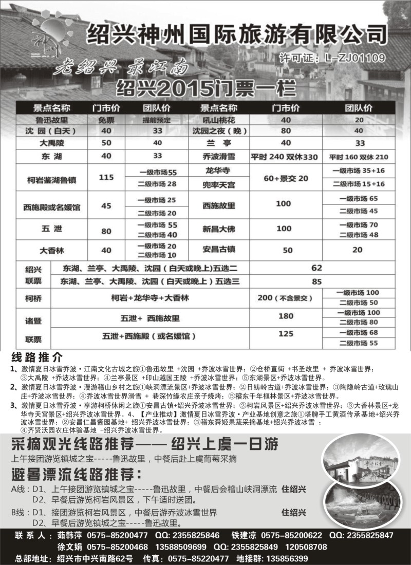n16浙东南-老绍兴专线