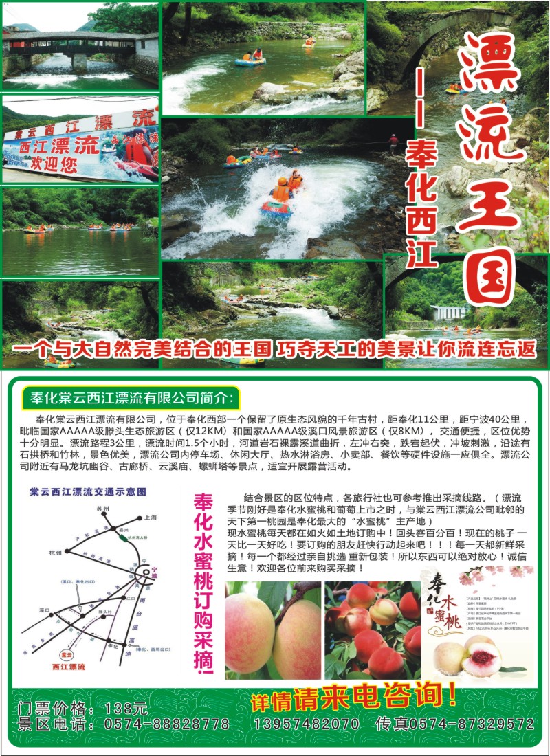 n19奉化棠云西江漂流