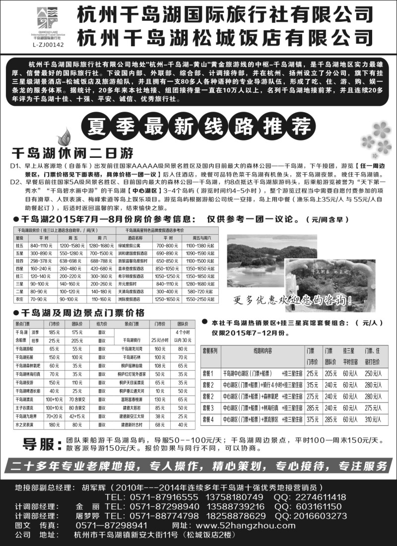 n23杭州千岛湖国际旅行社有限公司