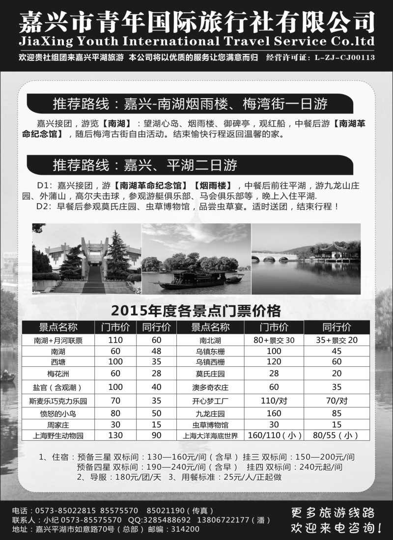 n24嘉兴市青年国际旅行社
