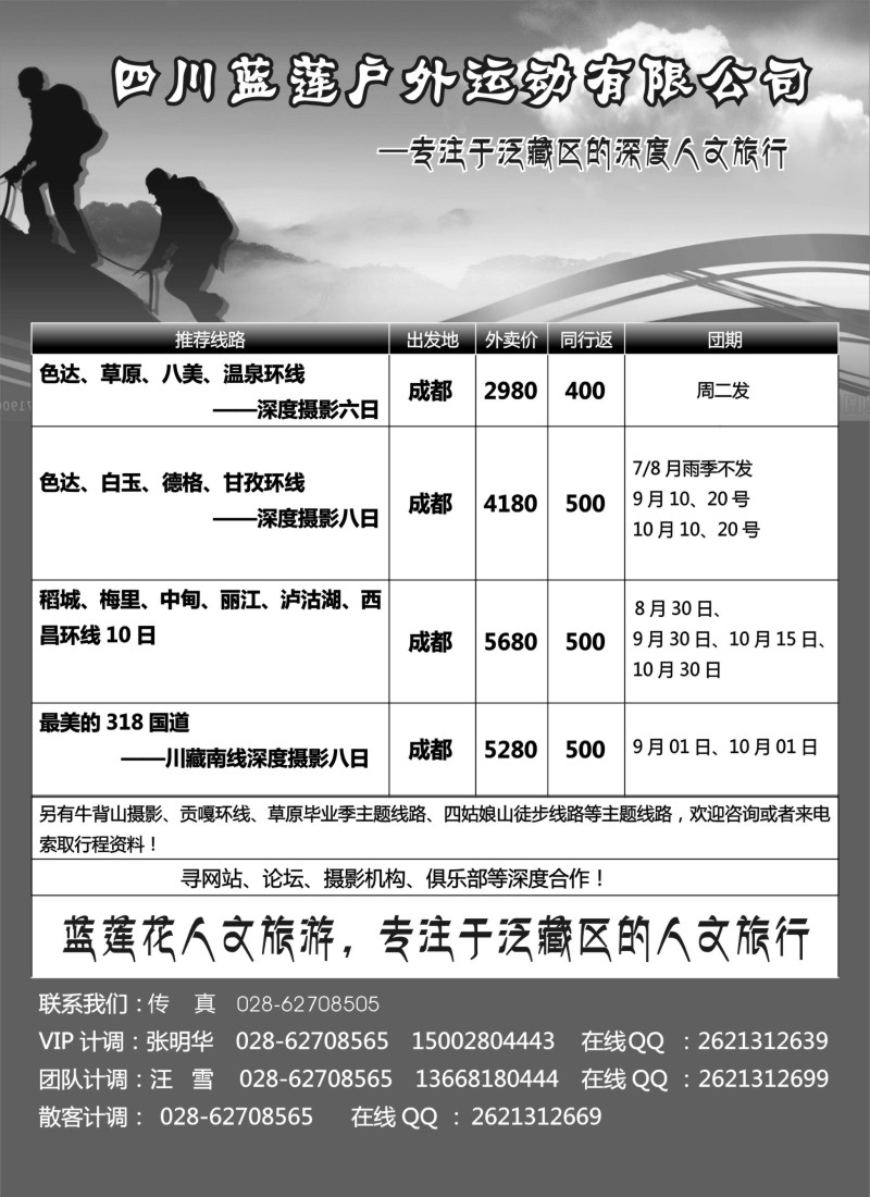 s14四川蓝莲户外运动有限公司 深度摄影、徒步、穿越、登山等户外活动