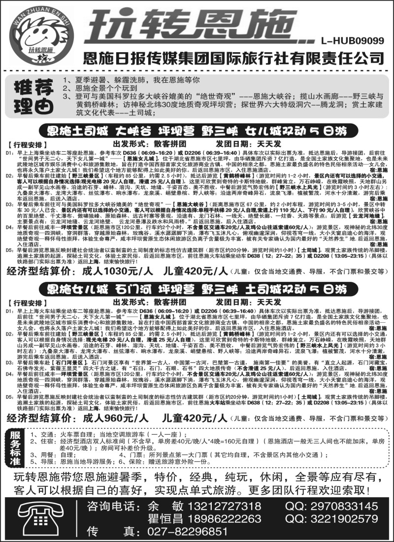 s15玩转恩施