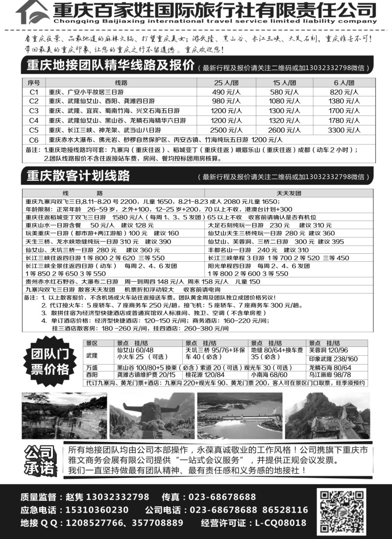 s16重庆百家姓国际旅行社