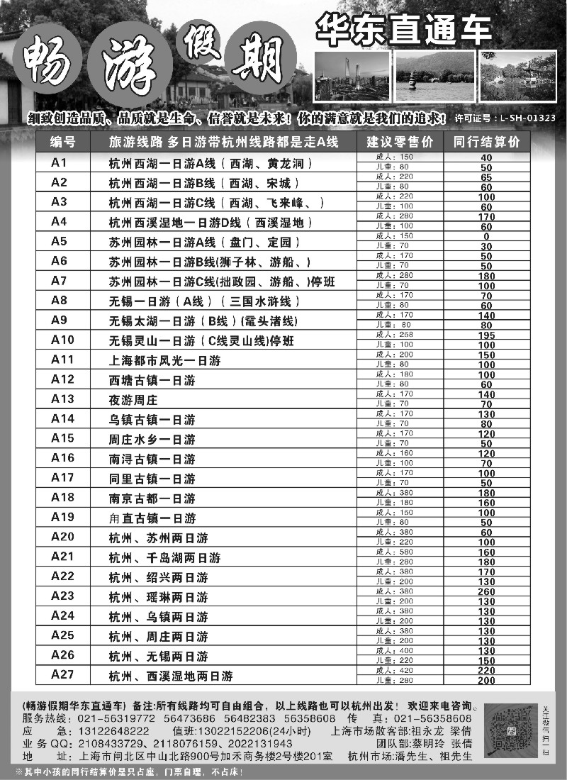 n4畅游江南-华东直通车｛02558}