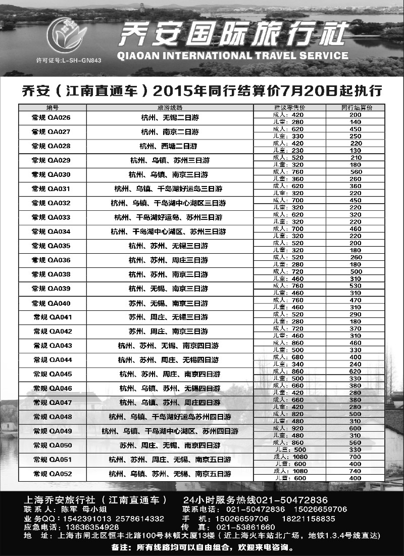 n7江南直通车-杭州 苏州 无锡 南京经典游｛06749｝