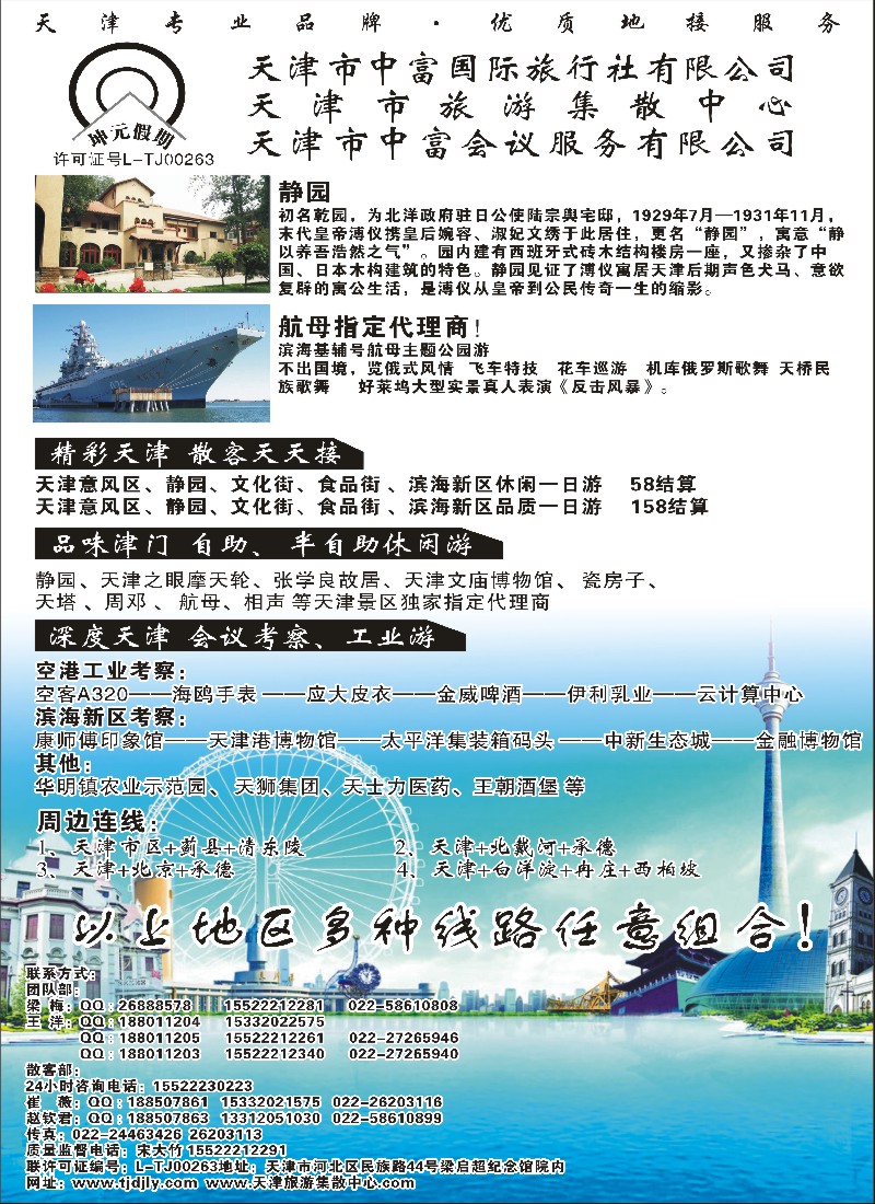 n43天津市中富国际旅行社-天津旅游集散中心