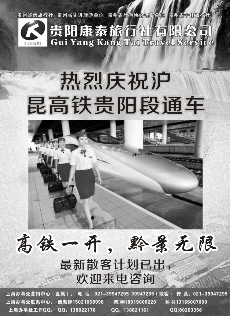 s33贵阳康泰旅行社有限公司