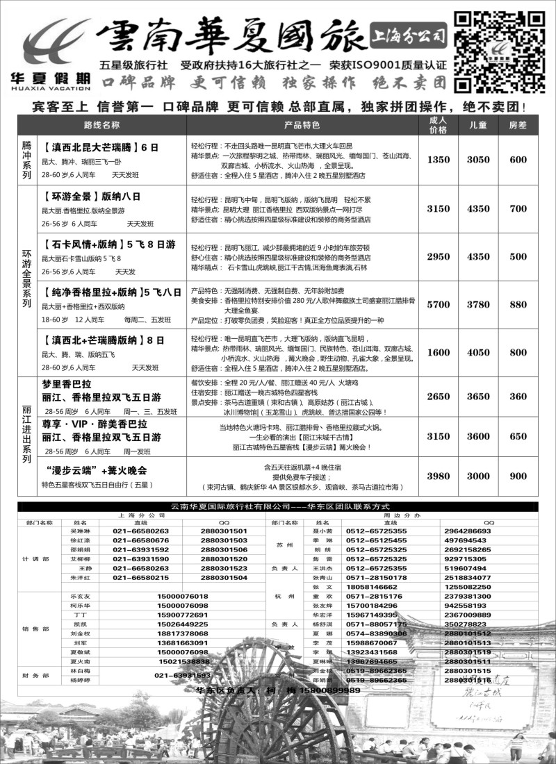 s41云南华夏国际旅行社有限公司-上海分公司