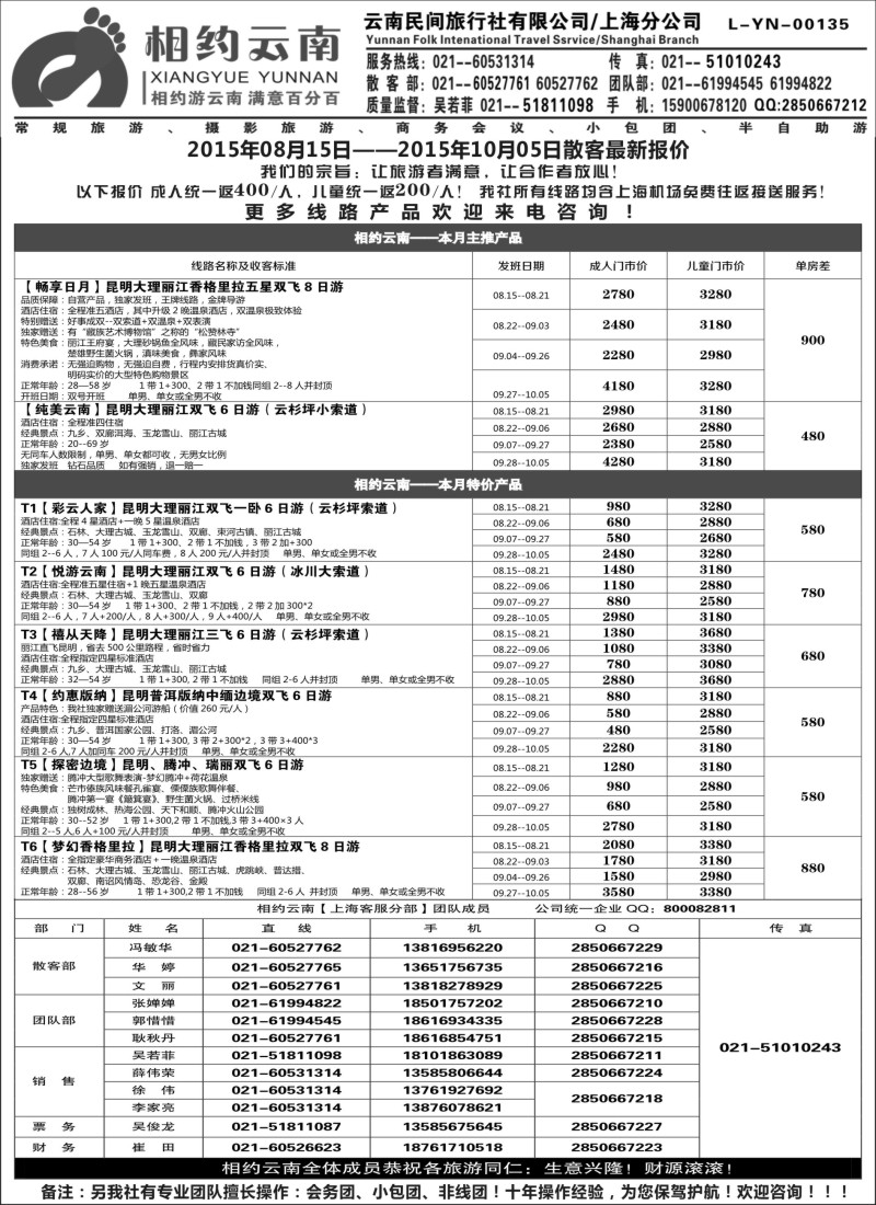 s42相约之旅-云南专卖