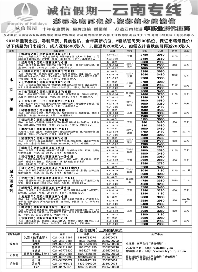 s44诚信假期-上海佳达国际旅行社｛00771｝