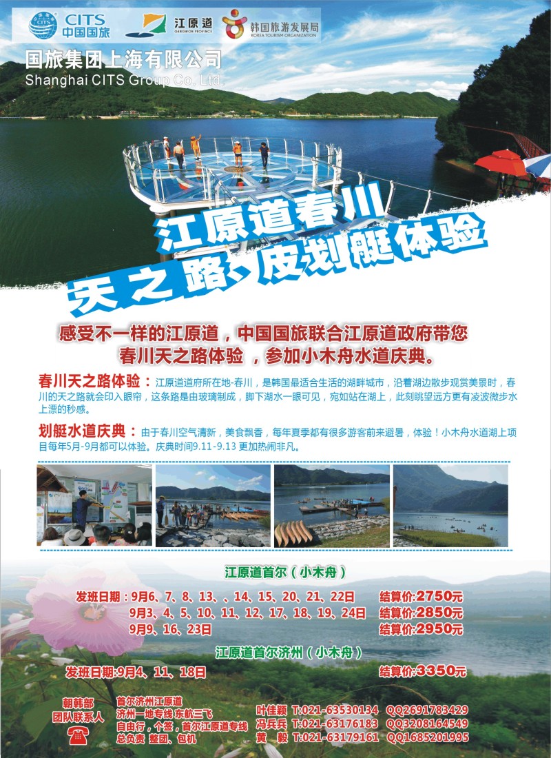 n彩11中国国旅（上海）8-9月份韩国发班计划
