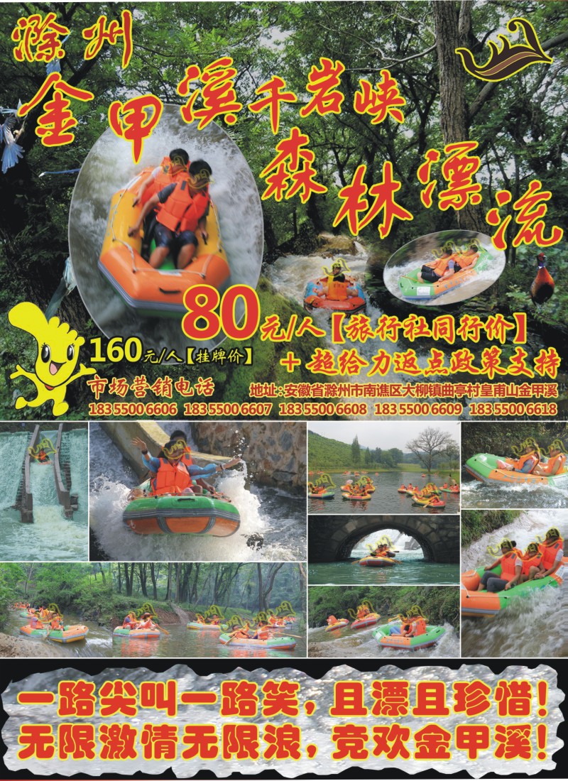 n彩12无限激情无限浪，竞欢金甲溪！金甲溪森林漂流等你来