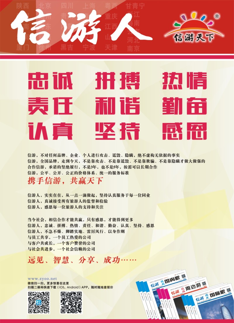 s彩6信游人？忠诚、热情、勤奋、坚持
