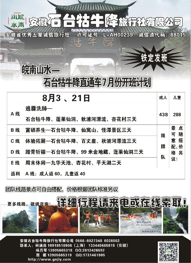 n39皖南山水—牯牛降直通车—安徽石台牯牛降旅行社有限公司