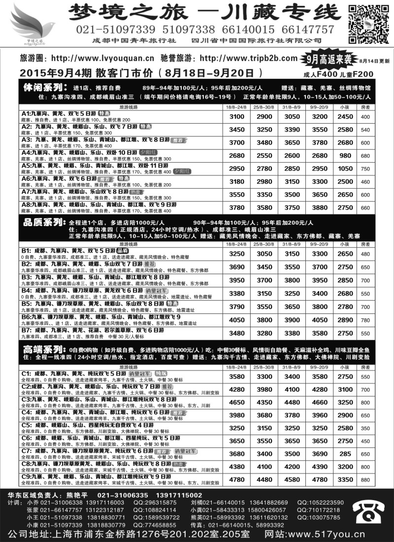 s26四川梦境之旅（熊艳平）｛02639｝