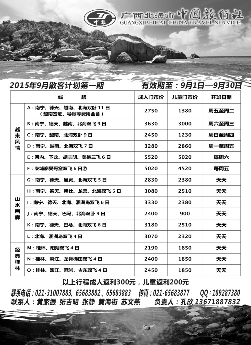 s56广西北海市中国旅行社｛02737｝