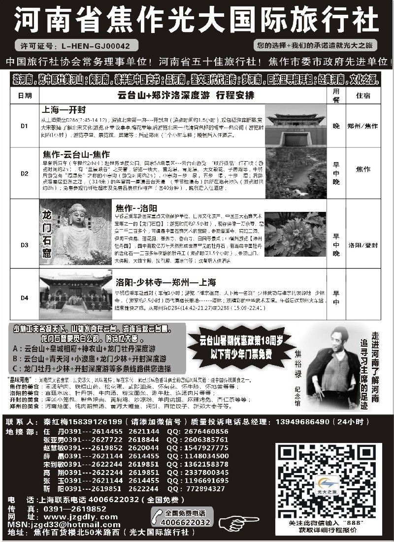 n61河南焦作光大国际旅行社×××河南全线地接专业户
