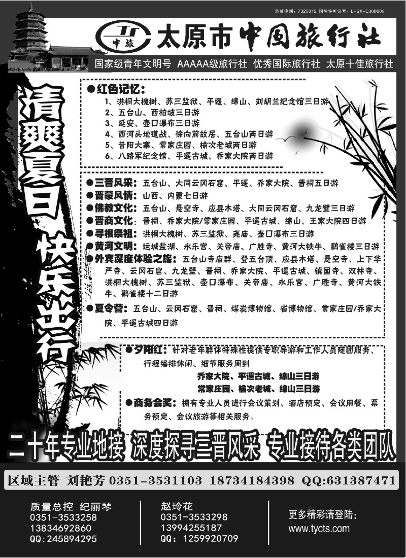 n65太原市中国旅行社