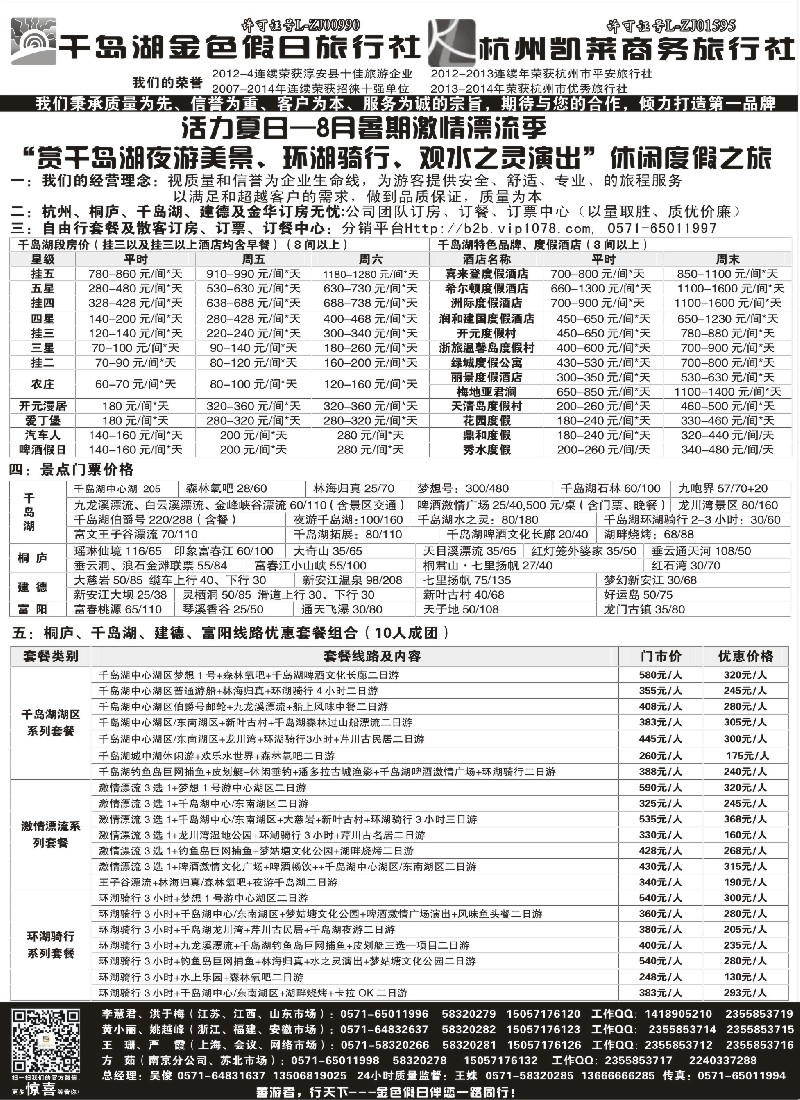 n16千岛湖金色假日旅行社／杭州凯莱商务旅行社