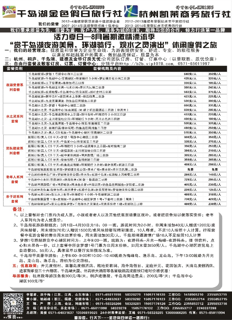 n17千岛湖金色假日旅行社／杭州凯莱商务旅行社