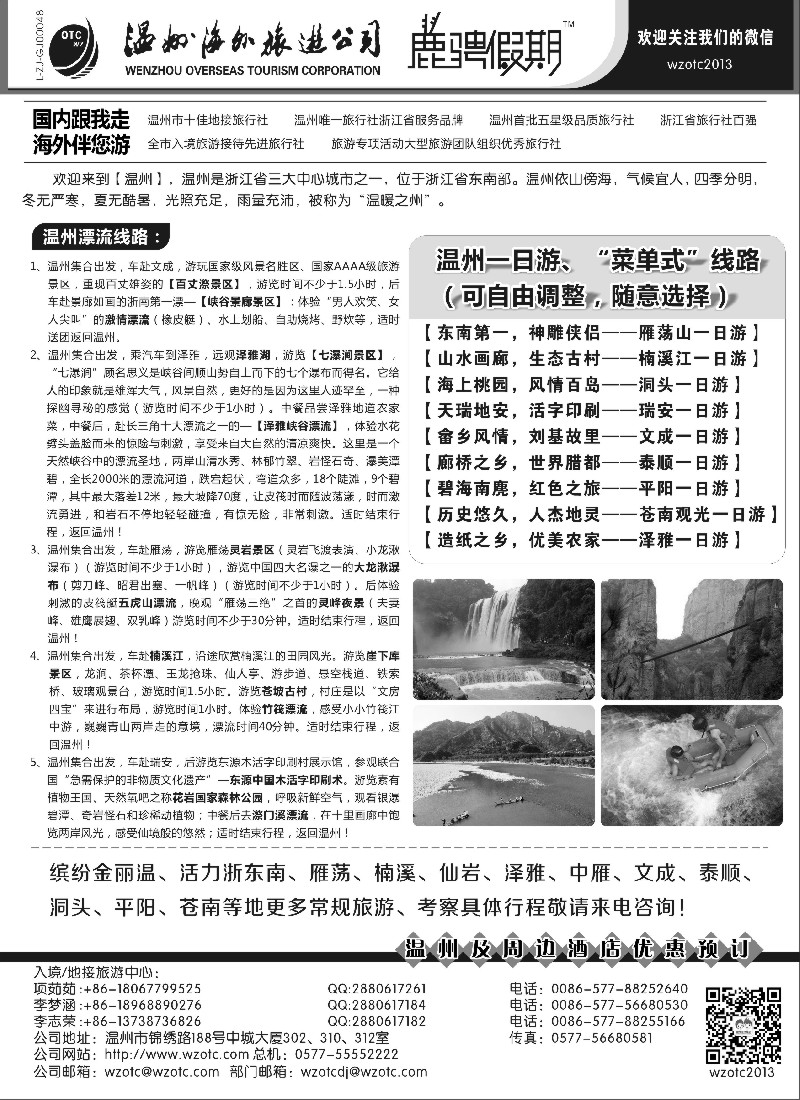n22温州海外旅游有限公司
