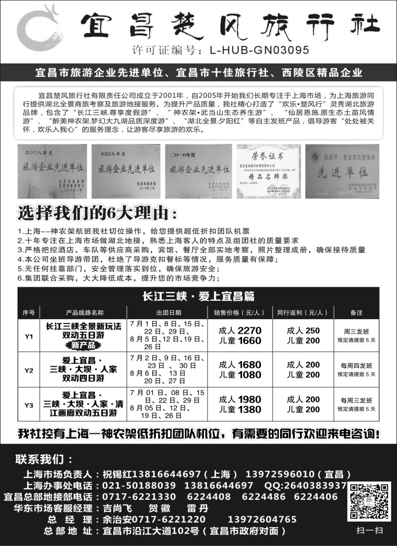 s8宜昌楚风旅行社--湖北全景品质地接
