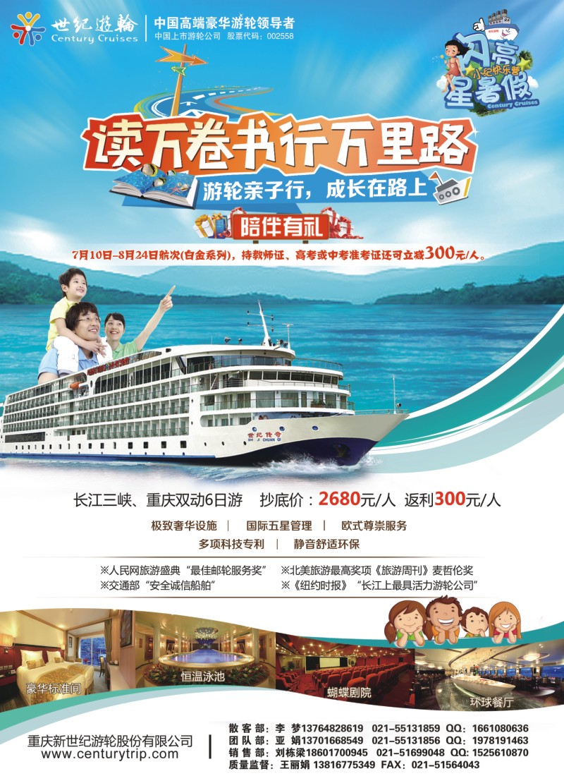 s彩2世纪游轮之：游轮亲子行，成长在路上（陪伴有礼）