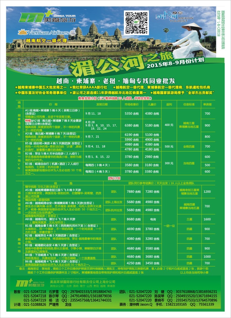 n彩2越南柬埔寨专业批发-湄公河之旅-美嘉国旅